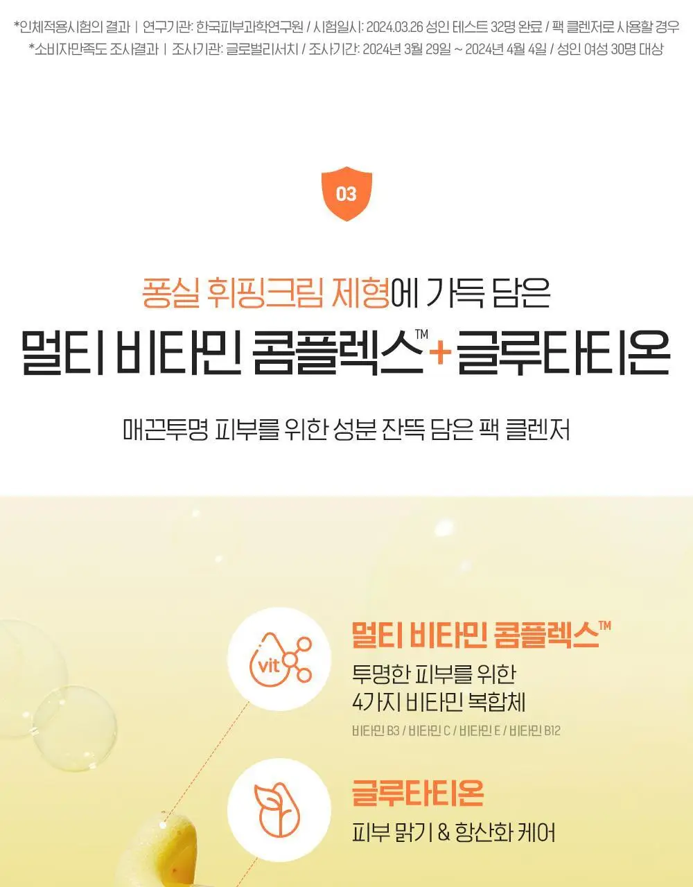 [투명광채/모공청소/수분진정] 빌리프 슈퍼나이츠 비건 팩 클렌저 150ml 단품/기획 (브라이트/포어퍼밍/하이수딩) 상세페이지 24